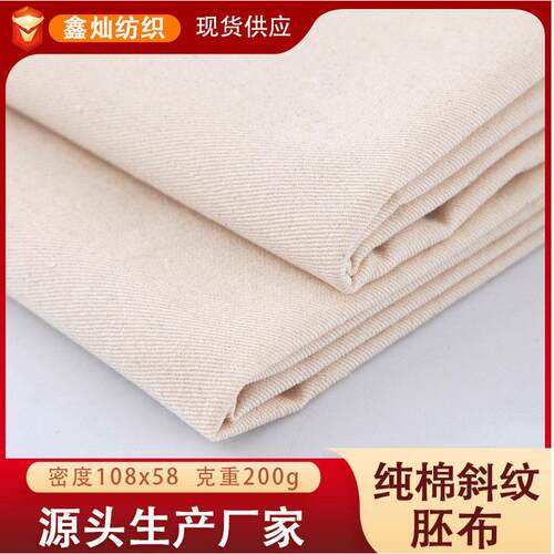 厂家加厚白坯布斜纹布口袋布被服胚布棉布立裁布纯棉白布