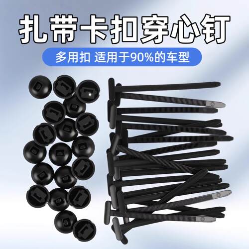 多功能穿心钉尼龙扎带卡扣通用型发动机板叶子板后备箱盖膨胀螺丝