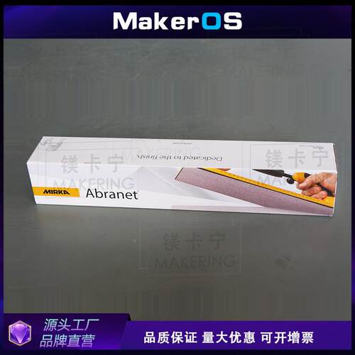 磨卡工业级网格砂纸Abranet Mirka 5寸 6寸网格 旗舰品质