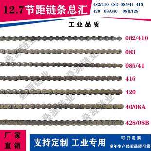 12.7节距工业传动链条081 082 083 084 085 410 415 420 428 08A