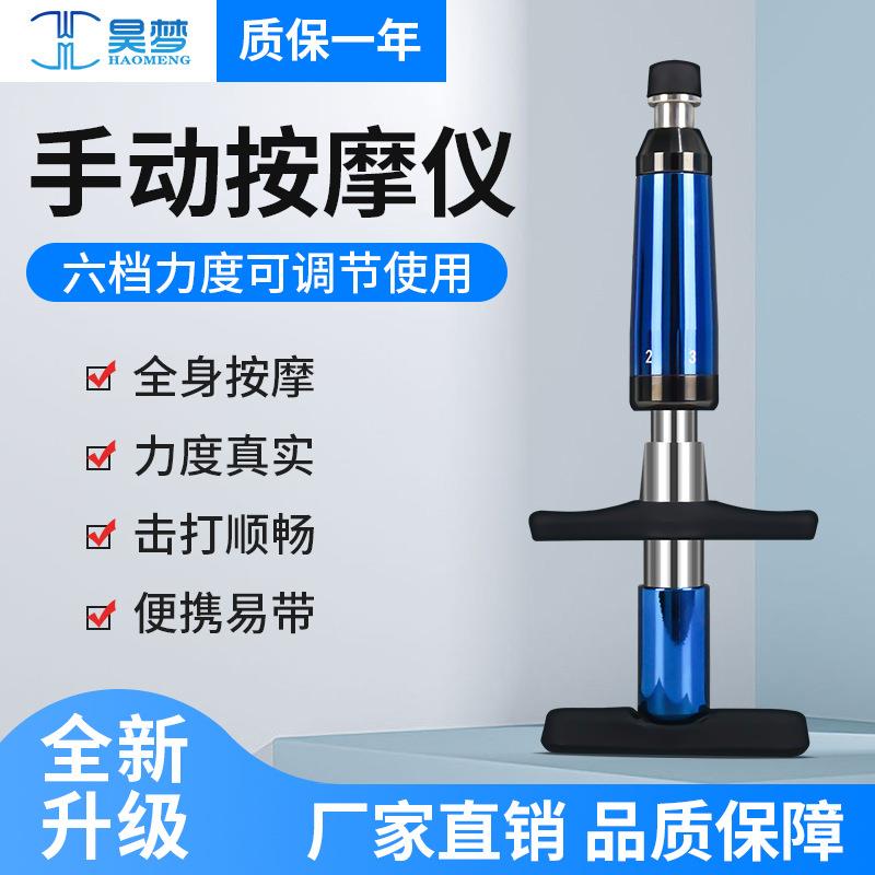 新款直销昊梦整脊按摩枪手动脊椎矫正枪正骨枪CT活化器正骨枪手动
