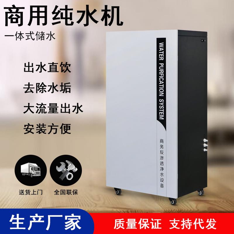 大流量餐饮直饮机反渗透过滤净水器家用企业自来水除垢净水机