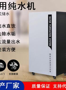 大流量餐饮直饮机反渗透过滤净水器家用企业自来水除垢净水机