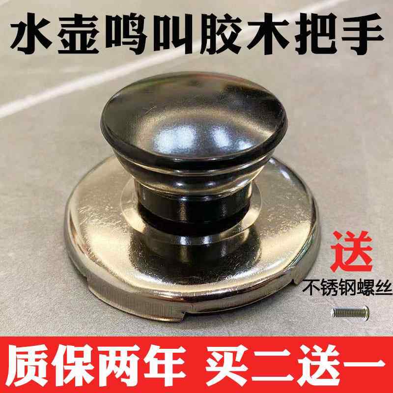 电热水壶配件烧水壶盖扭鸣笛盖头蜂鸣器壶盖把手柄鸣音盖型螺母通