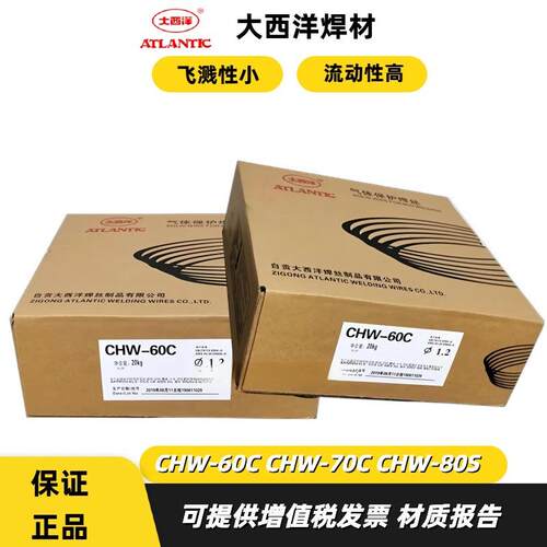 大西洋 CHW-60C/70C/80C/ER80S-G/100S-G/110S-G高强钢二气保焊丝
