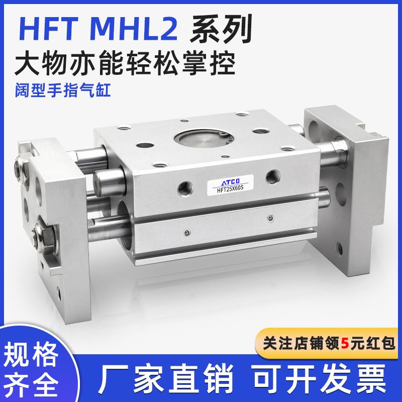 宽型MHL2-16D阔型夹爪气动手指气缸HFT10X20S/HFT16X30S/20D/25D