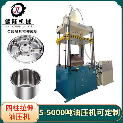 健隆牌四柱单压厨房水槽拉伸成型油压机大台面四柱三梁油压机