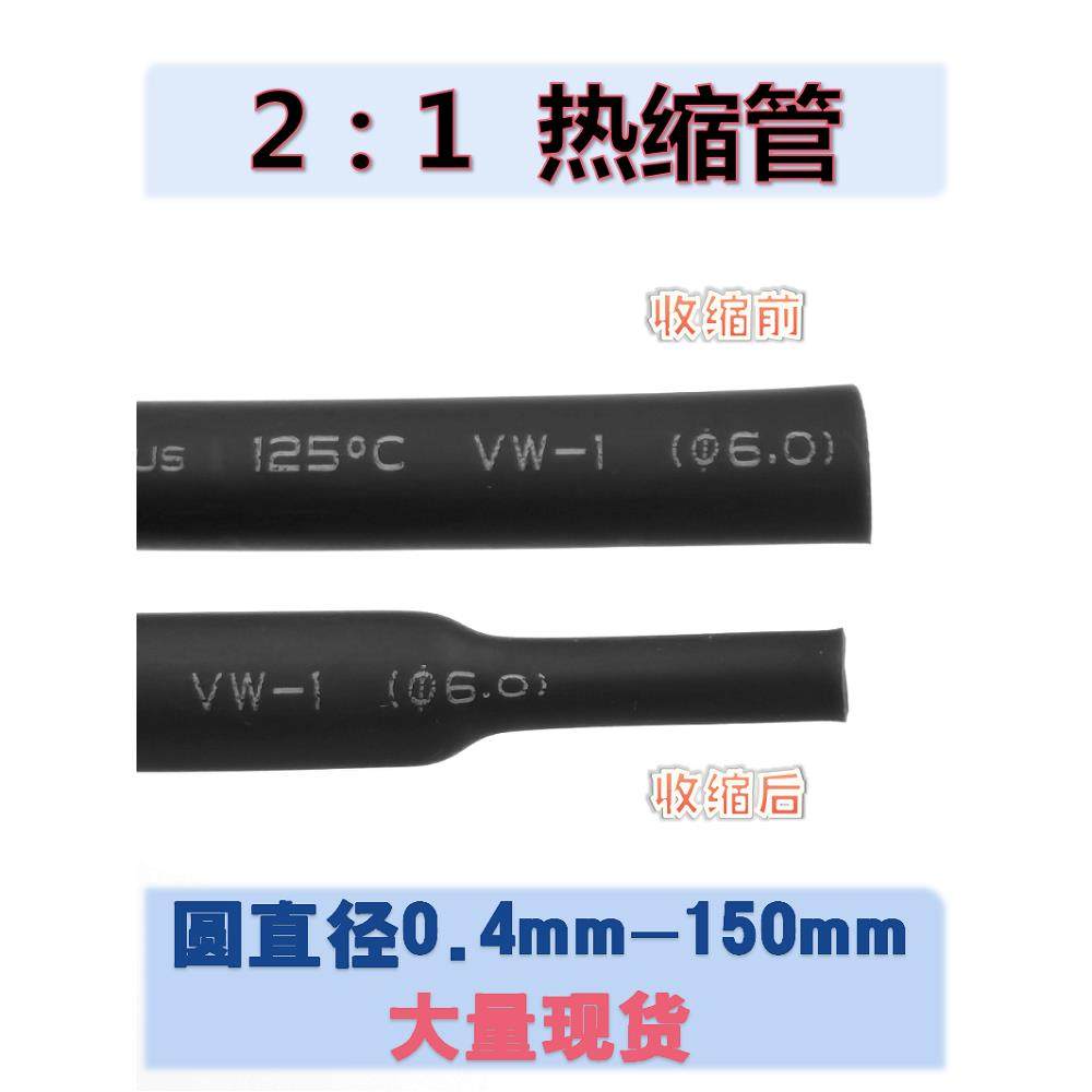 热缩管绝缘套管电线电缆保护管软热缩套管0.5Mm-15Mm