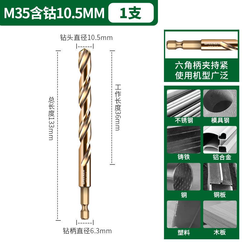 新款六角柄钻头麻花钻不锈钢专用高硬度打孔钢铁套装合金含钴