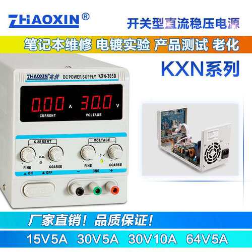 兆信可调直流稳压电源KXN-305D 笔记本维修 足功率恒压恒流源