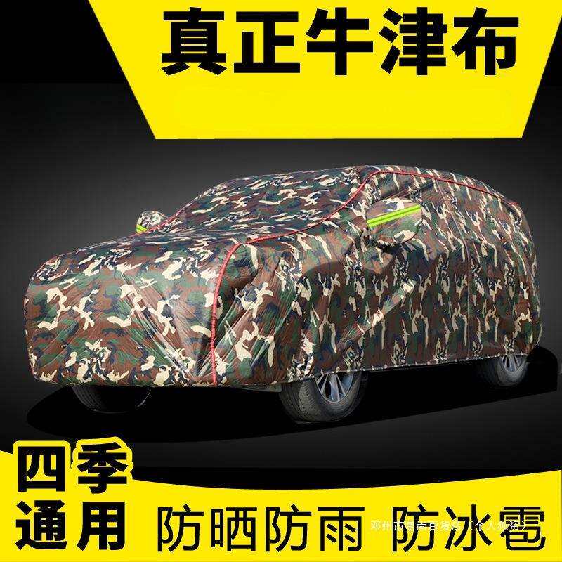景尚汽车车衣车罩防晒防雨防雪防冻四季通用加厚棉全罩盖车外罩套