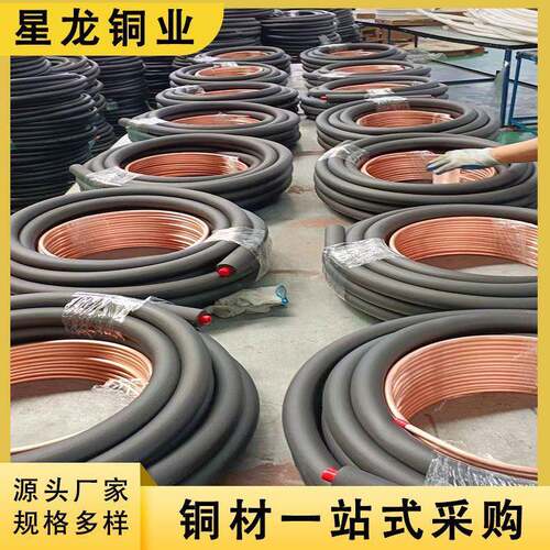 T2紫铜盘管空调制冷散热器保温棉铜管R410A空调制冷连接管厂家