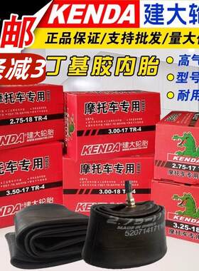 建大摩托 托电动车内胎2.50/2.75/3.00/3.50-10/12/18丁基胶内胎