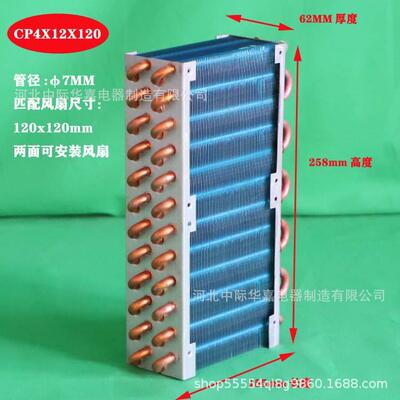 CP4X12X120冷凝器蒸发器铜管水冷风冷散热器换热器匹配120MM风扇