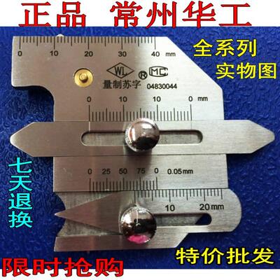 正品华工焊接焊缝检验尺HJC30 HJC40 HJC45 HJC60 KH45B检测尺焊
