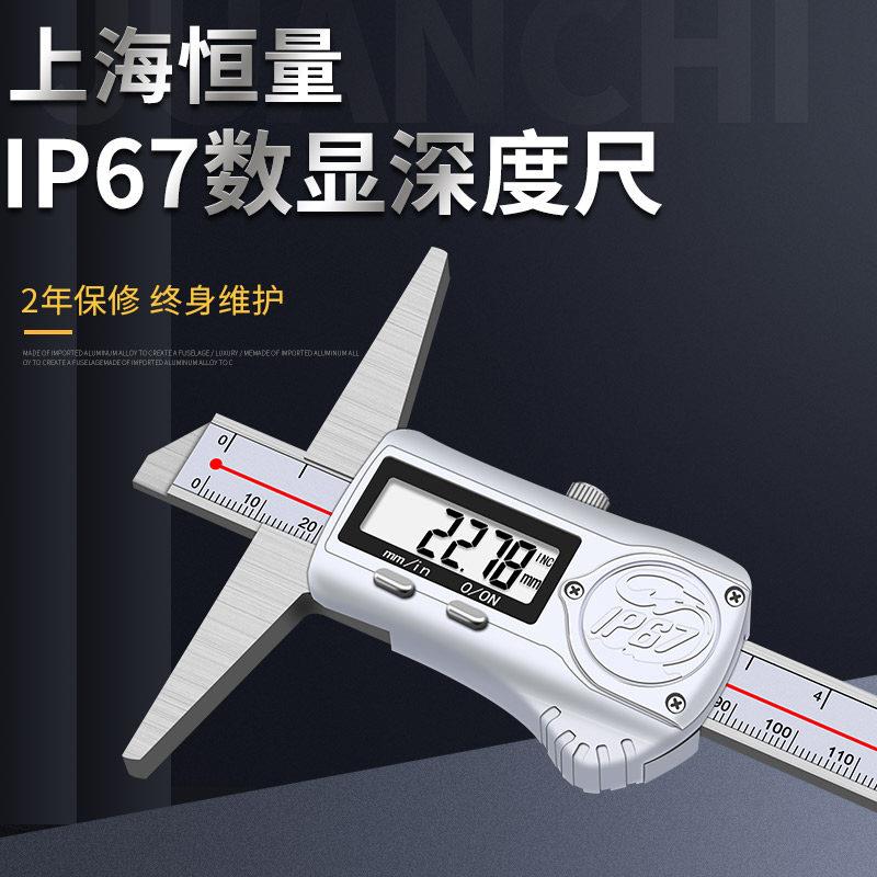 恒量防水防油深度游标卡尺不锈钢带表深度电子数显深度游标尺IP67