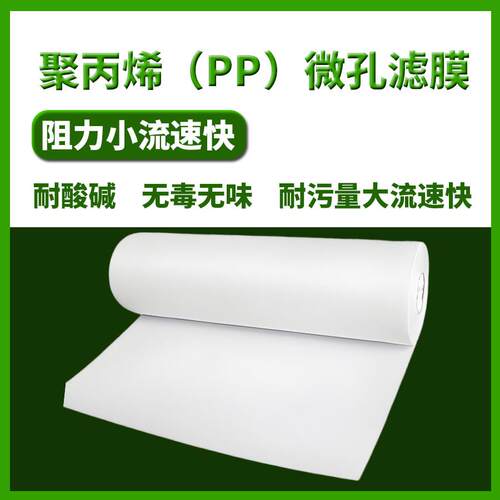 聚丙烯PP微孔滤膜实验室检测过滤膜耐酸碱有机溶液高通量寿命长