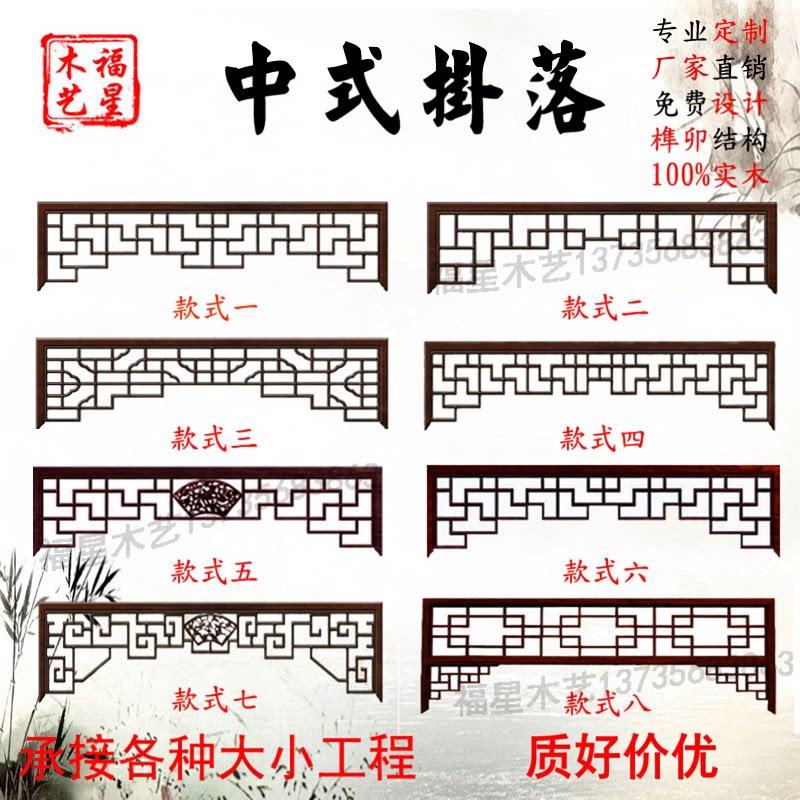 东阳木雕中式实木挂落花格门楣垭口仿古落地罩玄关隔断电视背景墙