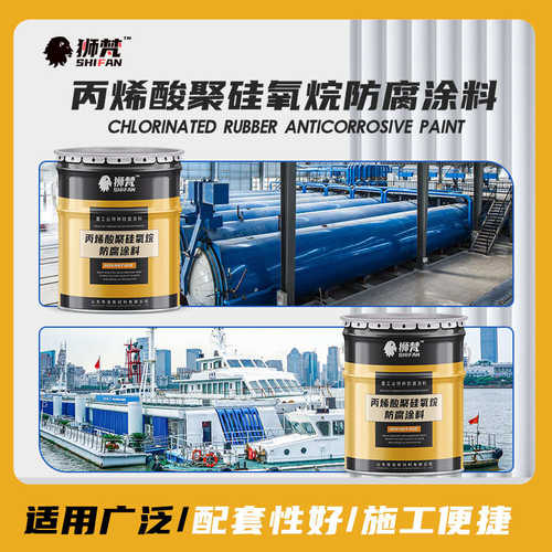 丙烯酸聚硅氧烷面漆搭配富锌底漆云铁中间漆耐强酸强盐防腐20年上