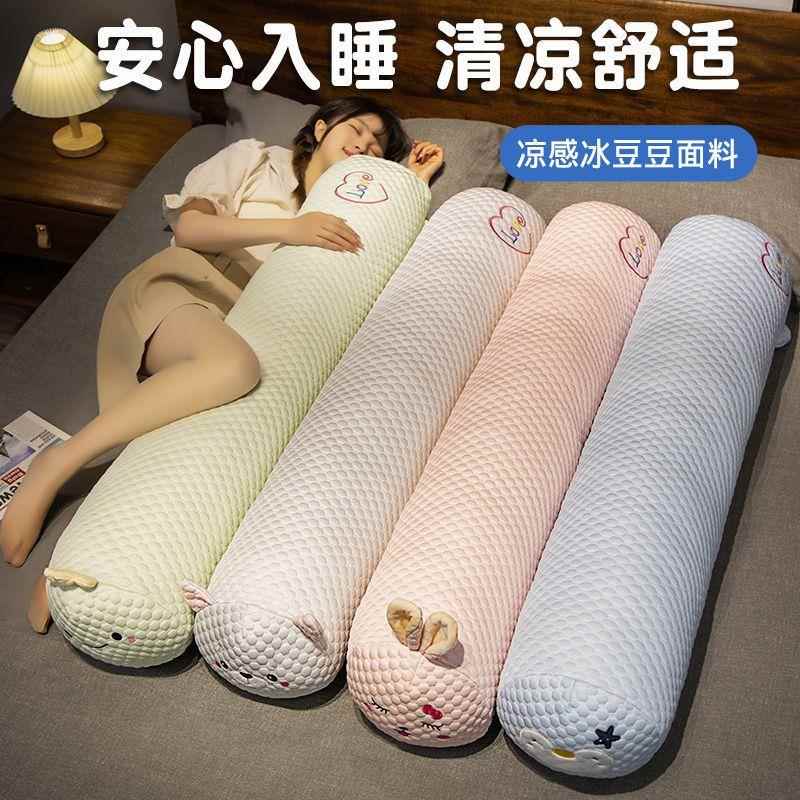 夏季感冰豆ZNF靠午睡枕长条抱枕女凉生侧睡夹睡觉豆玩偶可拆洗床