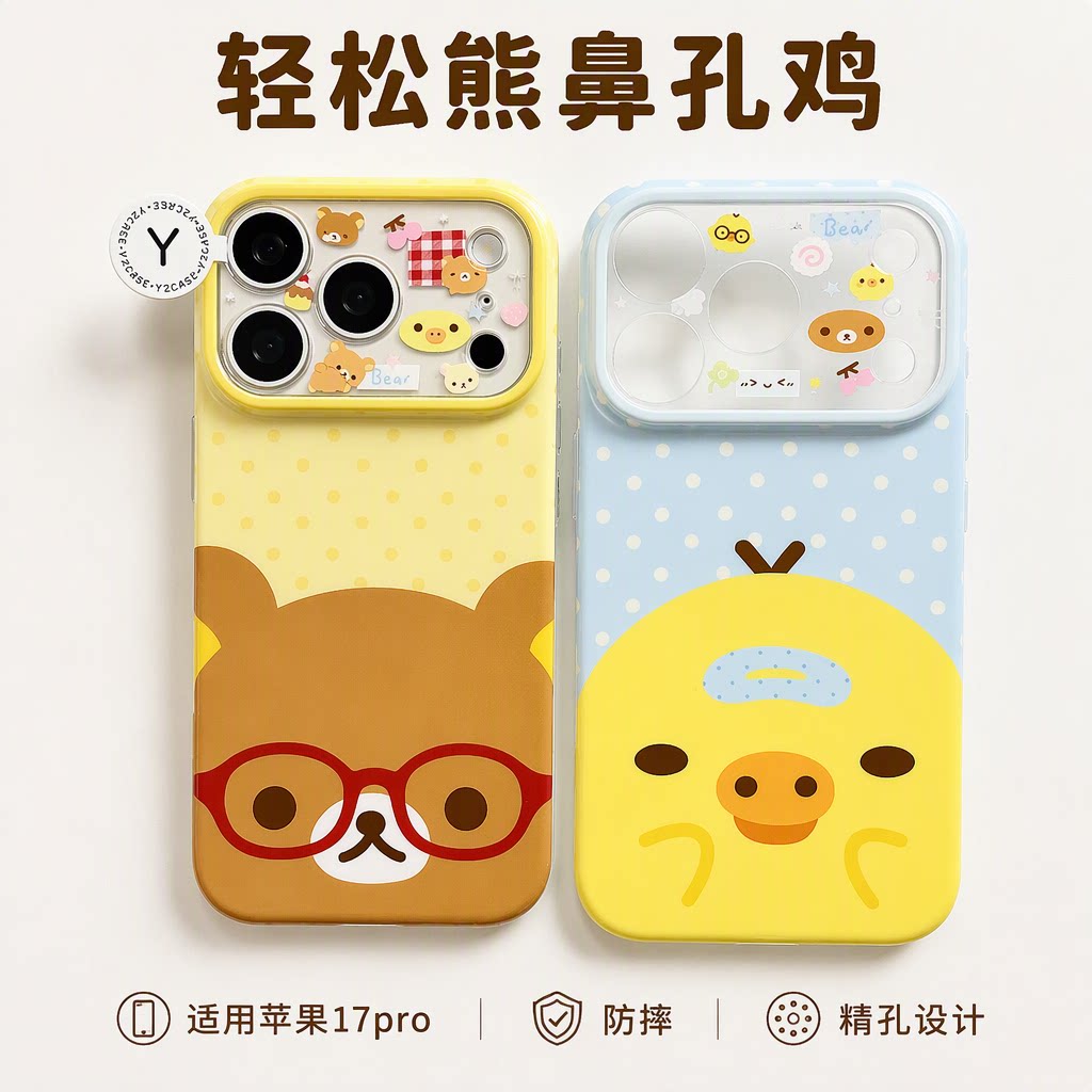 轻松熊鼻孔鸡适用苹果17pro壳