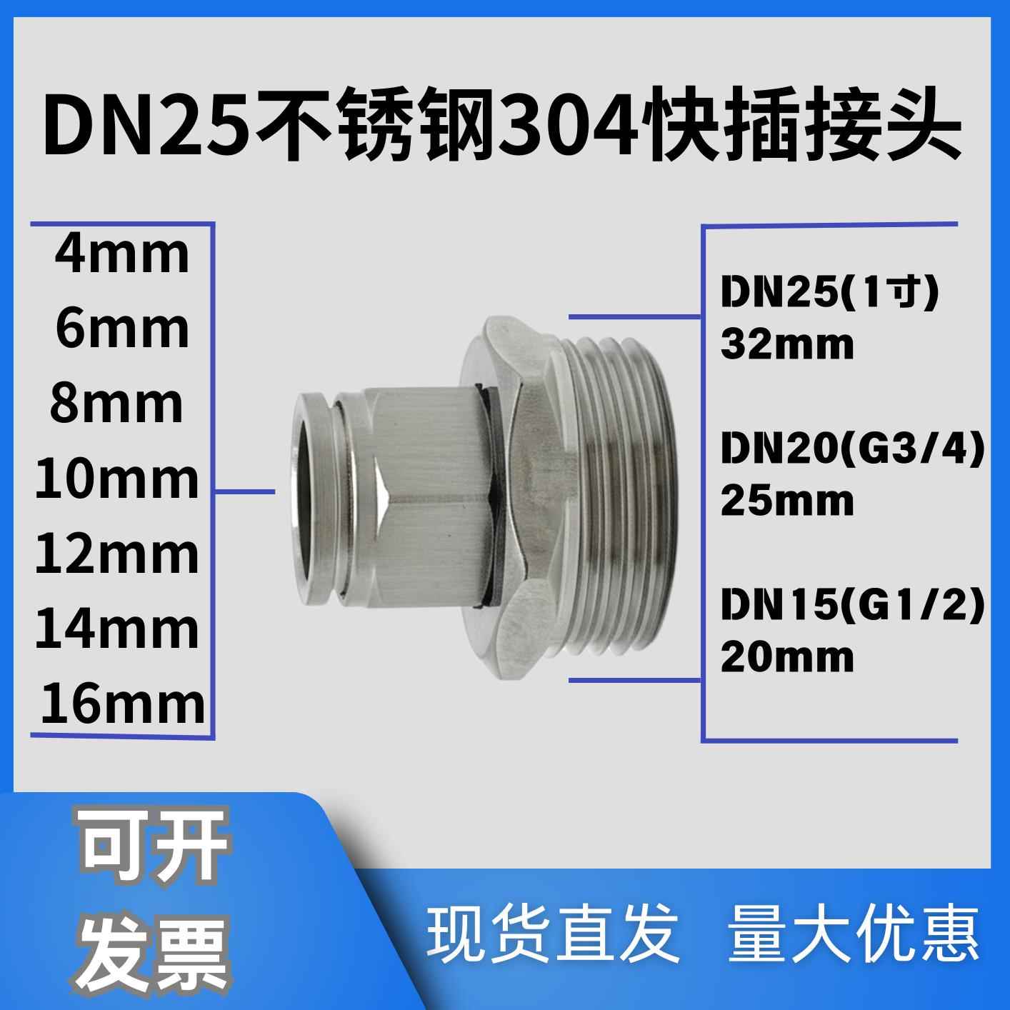 DN25不锈钢G1寸304气动快插接头 PU气管快接外螺纹接4 8 10 16mm
