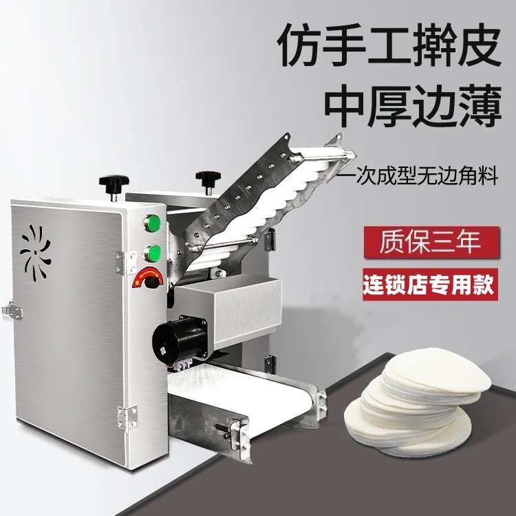 包子皮机商用全自动仿手工饺子皮机擀皮机压生煎包水晶虾饺压皮机