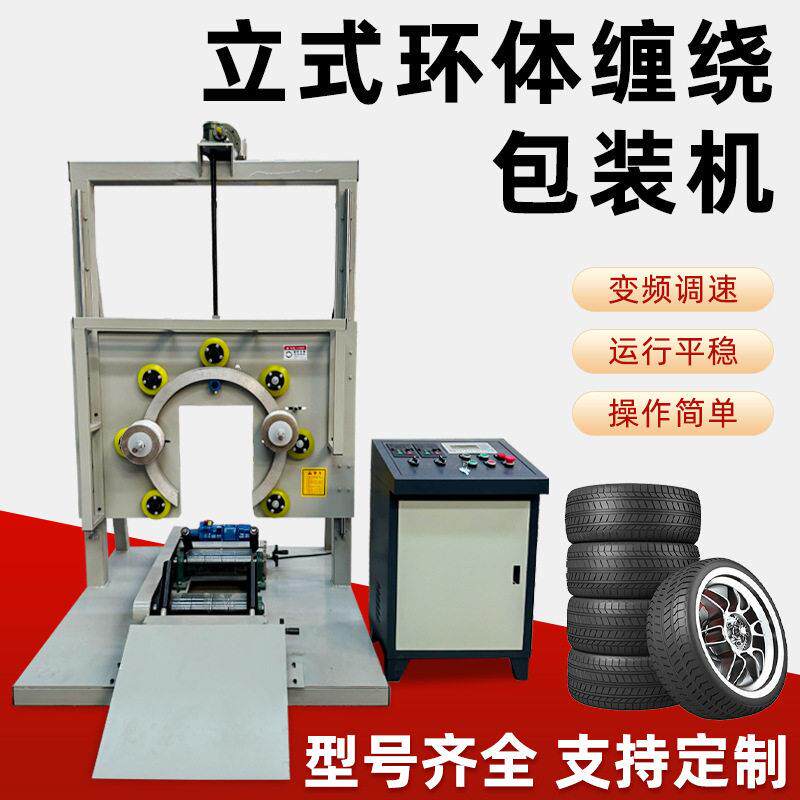 轮胎打包机环形缠绕包装机裹膜自动绕缠膜机全自动打包机电动