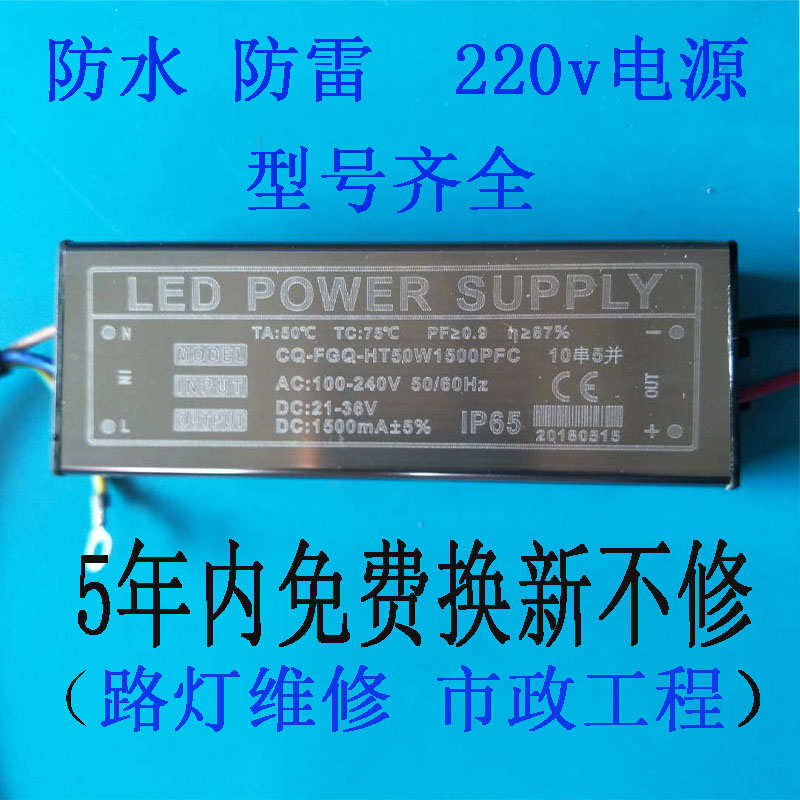 LED路灯电源50W驱动器户外防雷整流器投光灯防水变压器40W100W