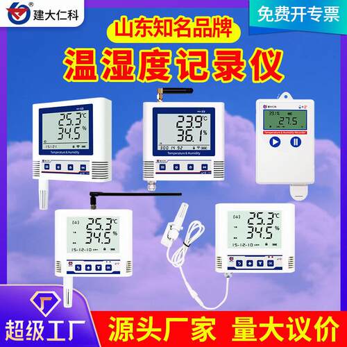温湿度记录仪工农业高清大屏液晶显示高精度自动温湿度计记录仪器