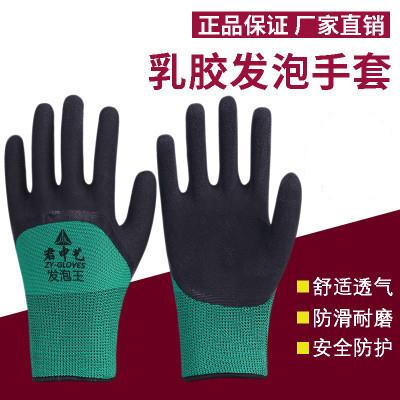 绿黑发泡王半挂乳胶发泡手套防滑耐磨劳保磨砂浸胶手套