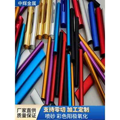 硬质7075黑色喷砂氧化铝管6061铝管阳极氧化彩色6063铝管加工定制