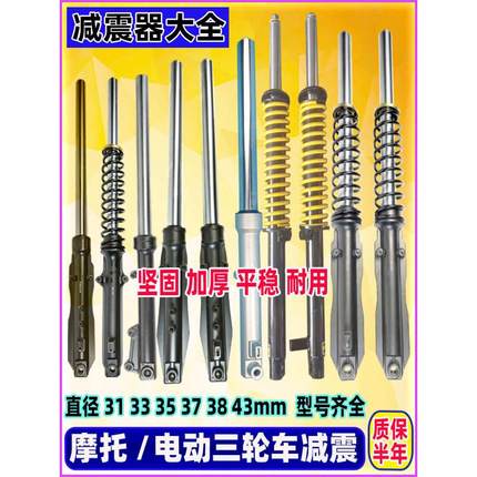 电动车三轮车前减震器 太子款摩托前叉配件仿液压弹簧避震器通用