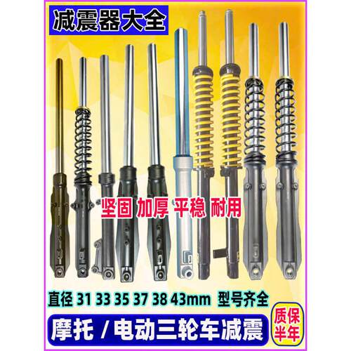 电动车三轮车前减震器 太子款摩托前叉配件仿液压弹簧避震器通用