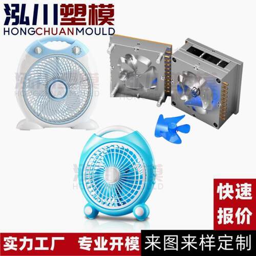 定制家用桌面宿舍办公桌立式电风扇塑料外壳风叶模具开模加工
