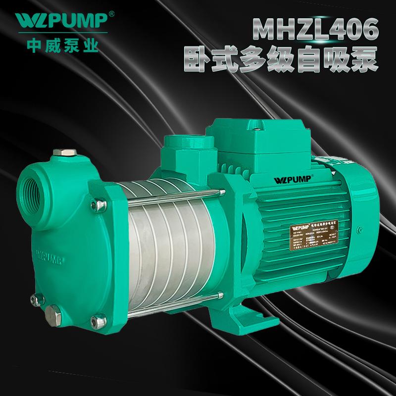 MHZL1202中泵业WLPUMP不热锈NHT钢多级离心泵井用冷威自吸水增压