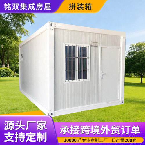 定制集装箱房预制房屋拼装活动板房工地组合拼装箱彩钢板房活动房