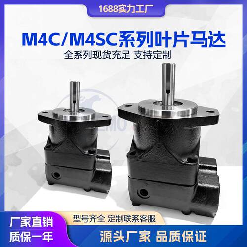 液压马达替代M4C/M4SC/M4D/M4SD高压叶片马达挖机注塑机