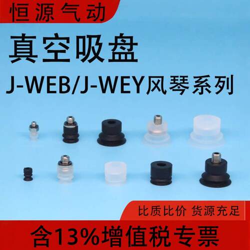 替代双层真空吸盘J-WEB71 WEB72 WEY71 WEY72-D4 D6 D8 D10/15/20