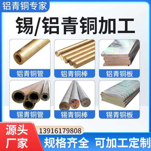 锡青铜/铝青铜棒QAL10-4-4 青铜管/青铜板材高强度青铜套零切加工