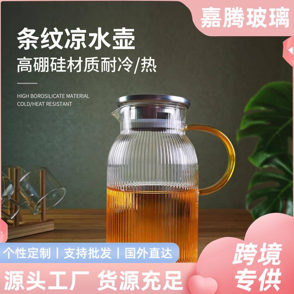 防爆高硼硅玻璃凉水壶凉开水杯子大容量茶壶套装家用竖纹冷水壶