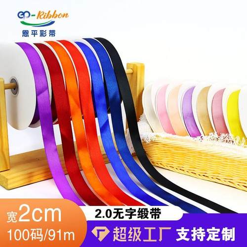 丝带2cm卷缎带礼品包装织带蛋糕烘焙丝带婚庆装饰喜糖彩带厂家