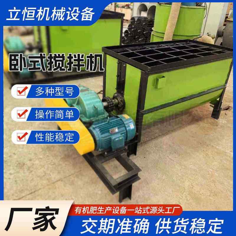 卧式搅拌机羊粪生物有机肥生产设备自动混料机饲料复合肥混合设备