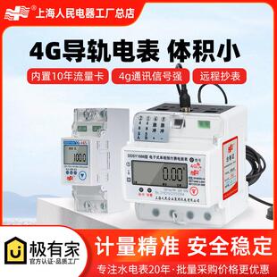上海人民4G导轨式智能单相电表家用出租房轨道计度器电能表220V
