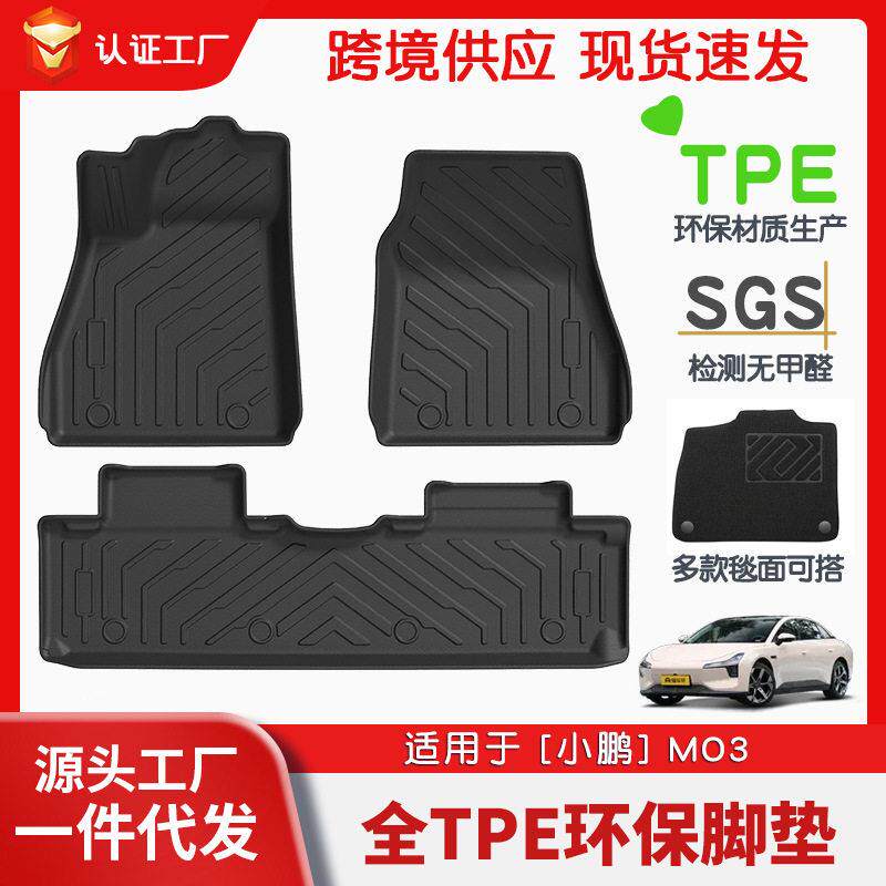 适用于小鹏m03全车tpe脚垫专车汽车脚垫汽车tpe环保脚垫