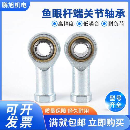 鱼眼杆端关节轴承内丝接头SI3 4 5 6 8 SI10 SII2 14 16 18 20T/K