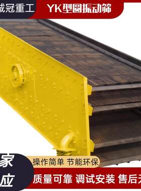 YK18601.8x6米多层振动洗矿机选矿淘金设备圆振动筛筛分率高