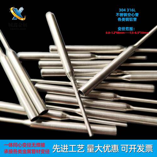 304/316L不锈钢毛细管变径束口扩口精密无缝个性加工一体管空心管
