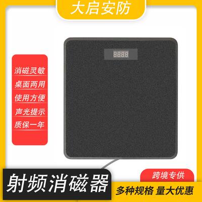 厂家RF射频防盗标签消磁器 超市商场防盗软标贴解码板8.2mhz