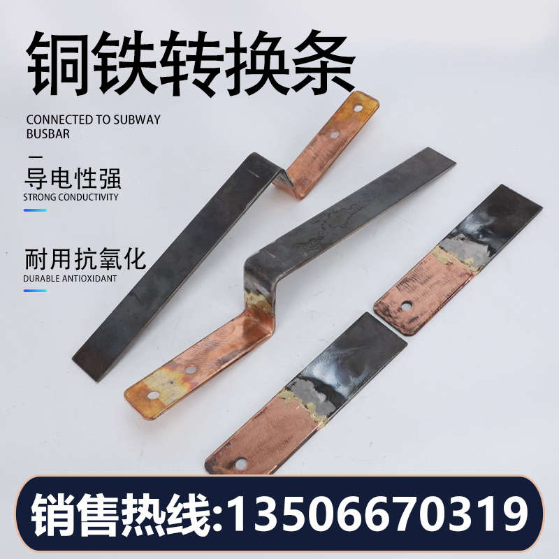 接地铜铁转换接头铜铁过渡板机房连接铜铁排 4*40 5*50铜铁连接器